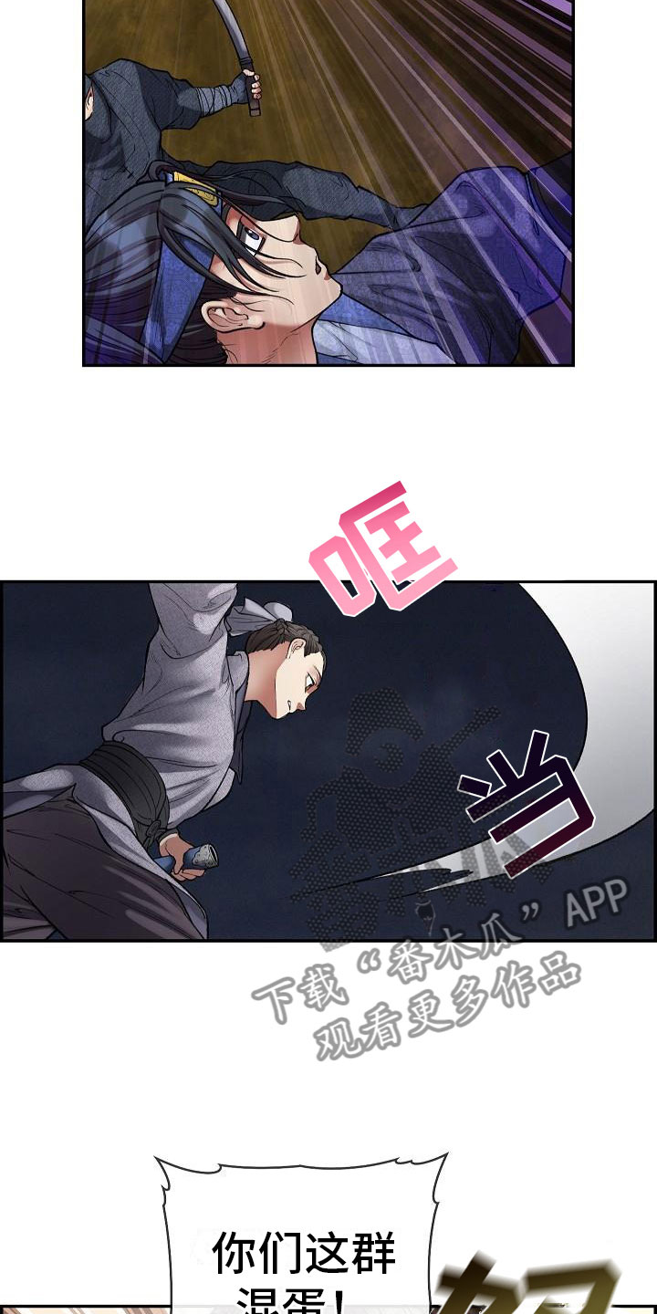 《云起洛阳》第16章夜袭 第13页