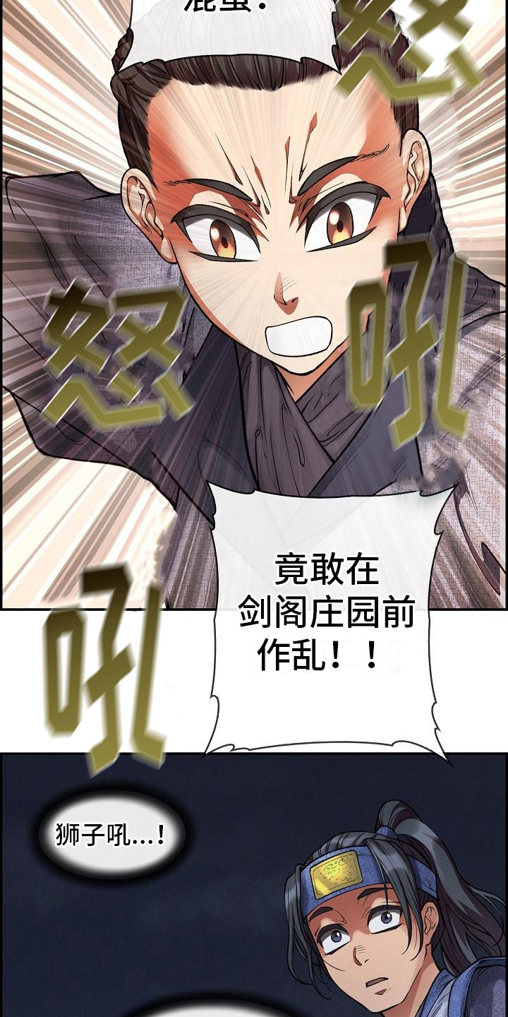 《云起洛阳》第16章夜袭 第14页