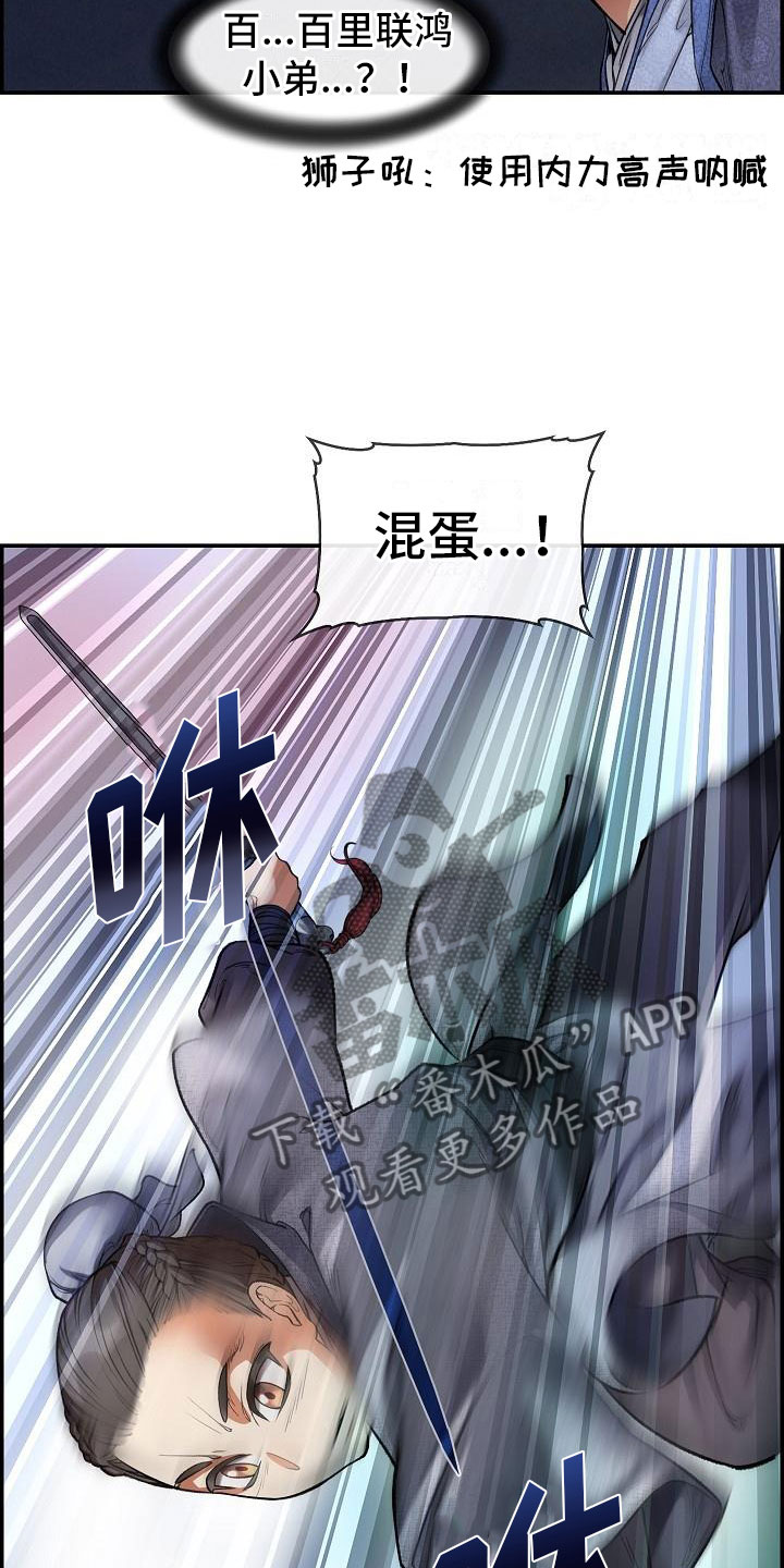 《云起洛阳》第16章夜袭 第15页