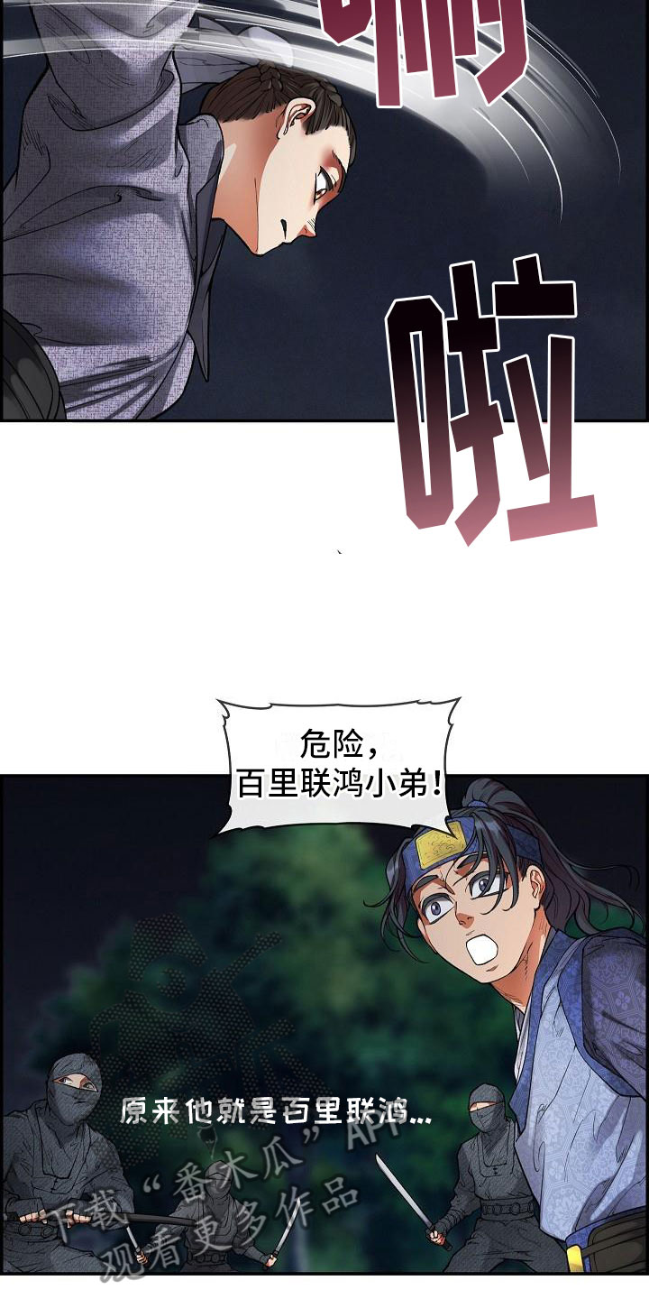 《云起洛阳》第16章夜袭 第17页