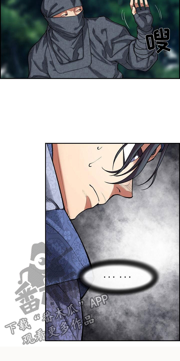 《云起洛阳》第16章夜袭 第2页