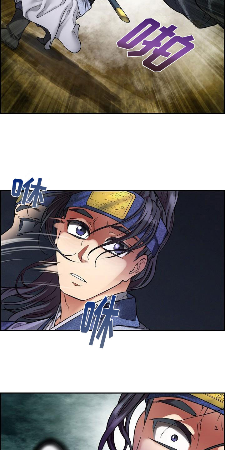 《云起洛阳》第16章夜袭 第5页