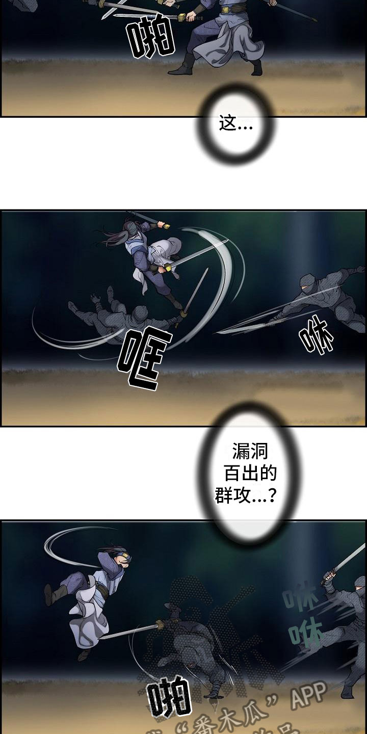 《云起洛阳》第16章夜袭 第7页