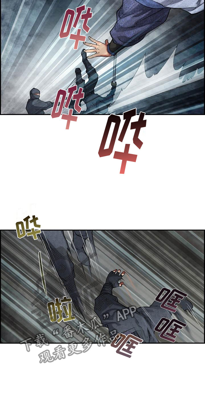 《云起洛阳》第16章夜袭 第9页