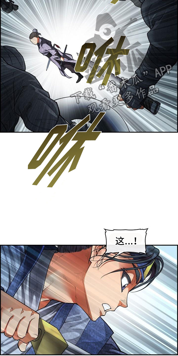 《云起洛阳》第17章危险 第10页