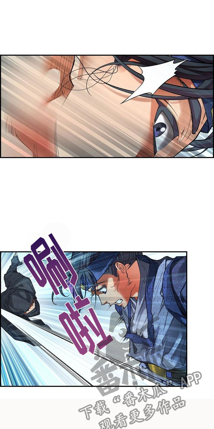 《云起洛阳》第17章危险 第11页