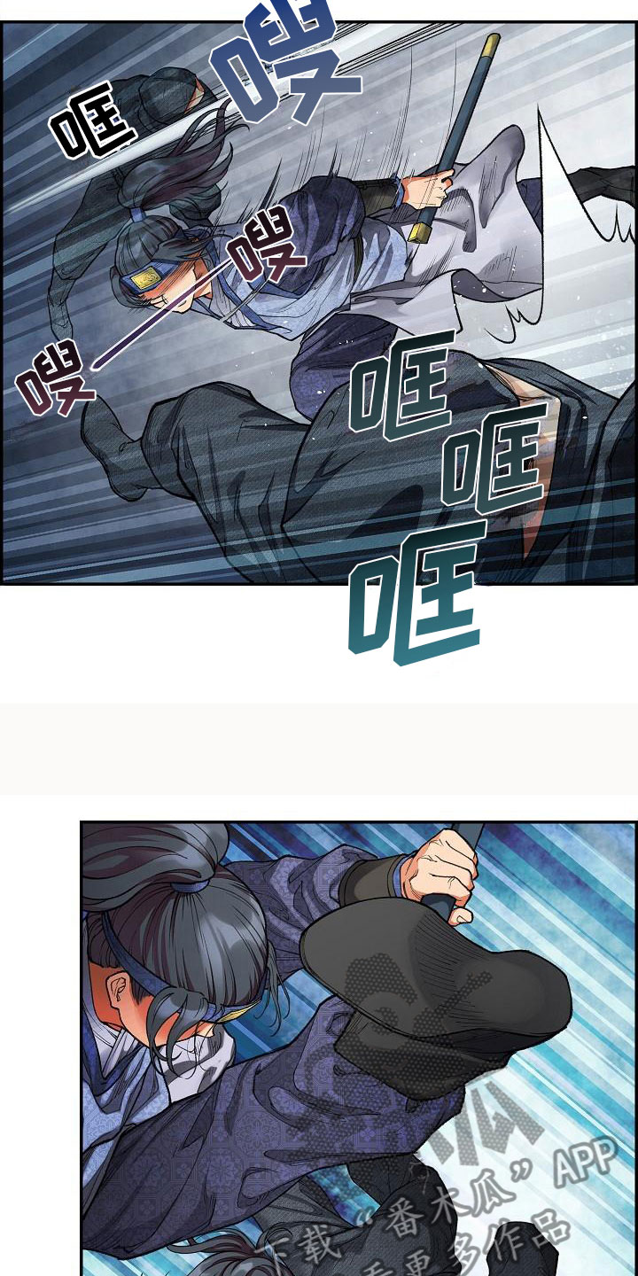 《云起洛阳》第17章危险 第15页