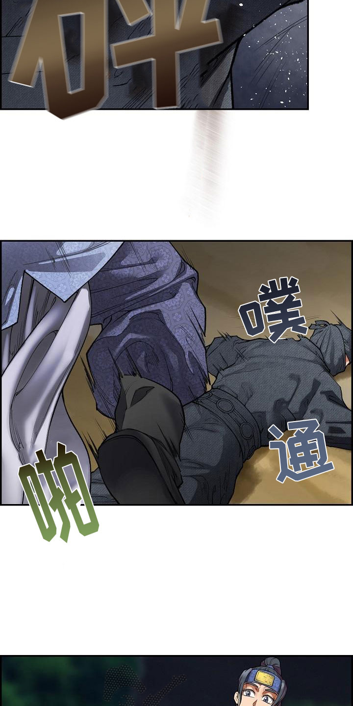 《云起洛阳》第17章危险 第17页