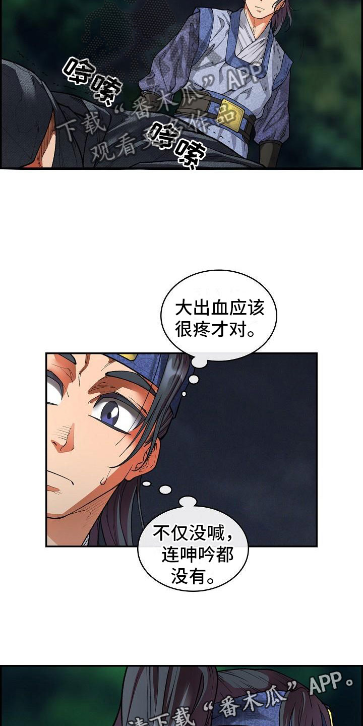 《云起洛阳》第17章危险 第18页