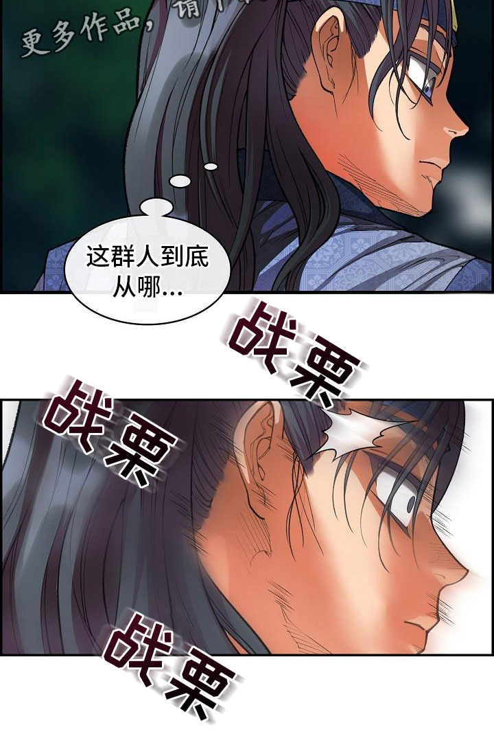 《云起洛阳》第17章危险 第19页