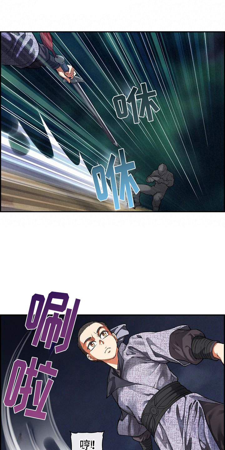 《云起洛阳》第17章危险 第3页