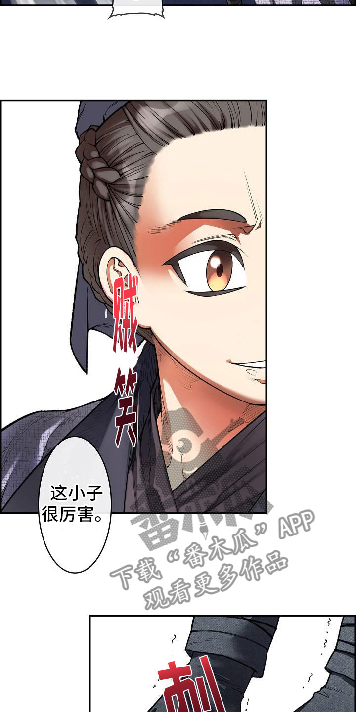 《云起洛阳》第17章危险 第4页