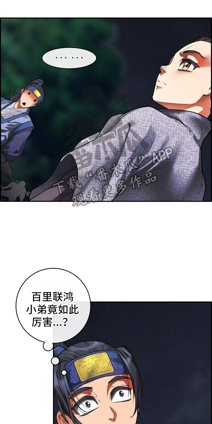 《云起洛阳》第17章危险 第6页
