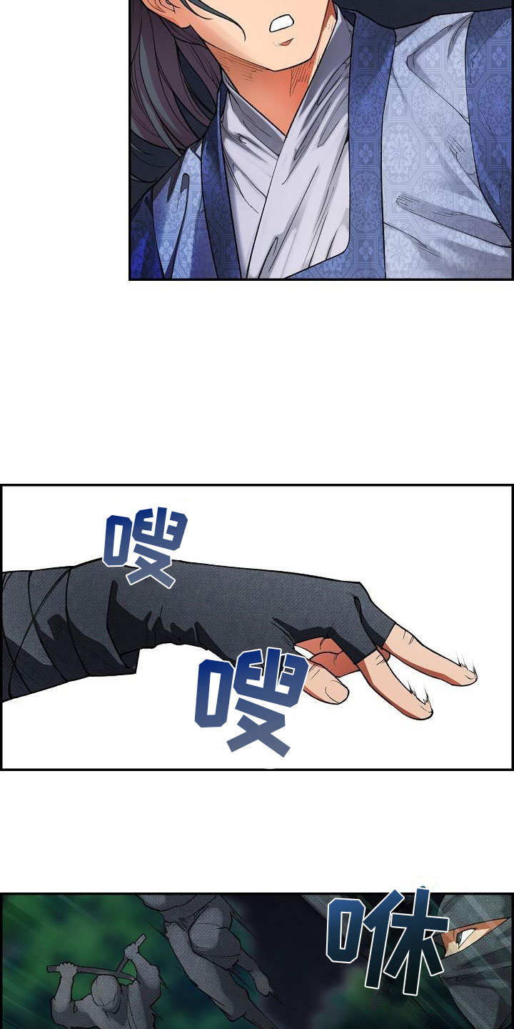《云起洛阳》第17章危险 第7页