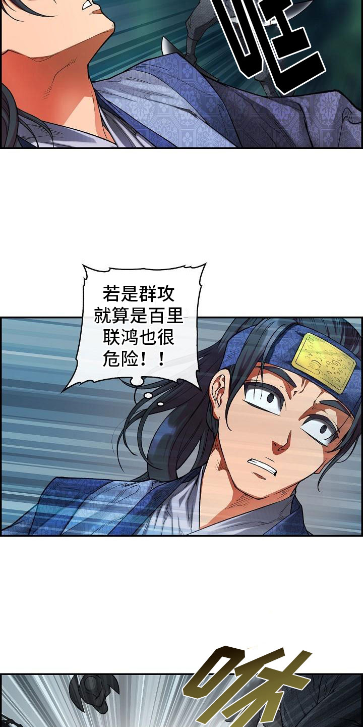 《云起洛阳》第17章危险 第9页
