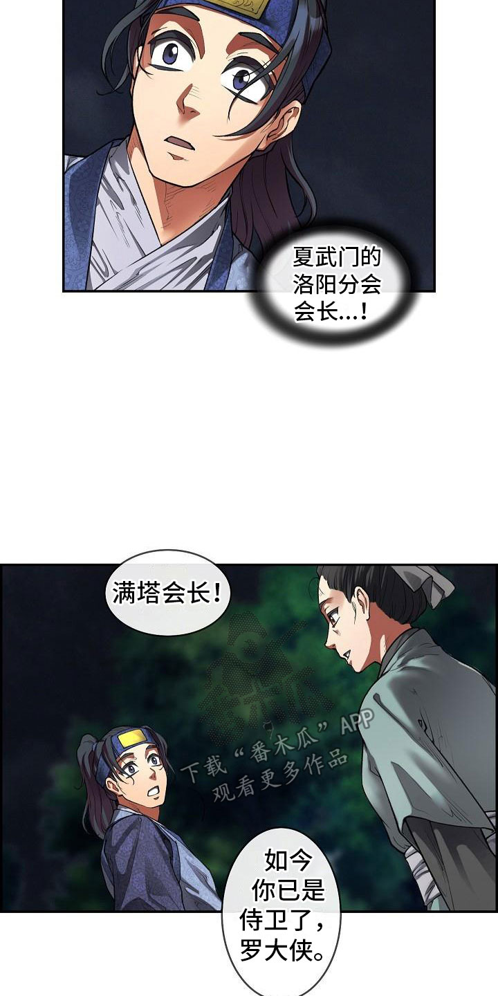 《云起洛阳》第14章针的主人 第10页