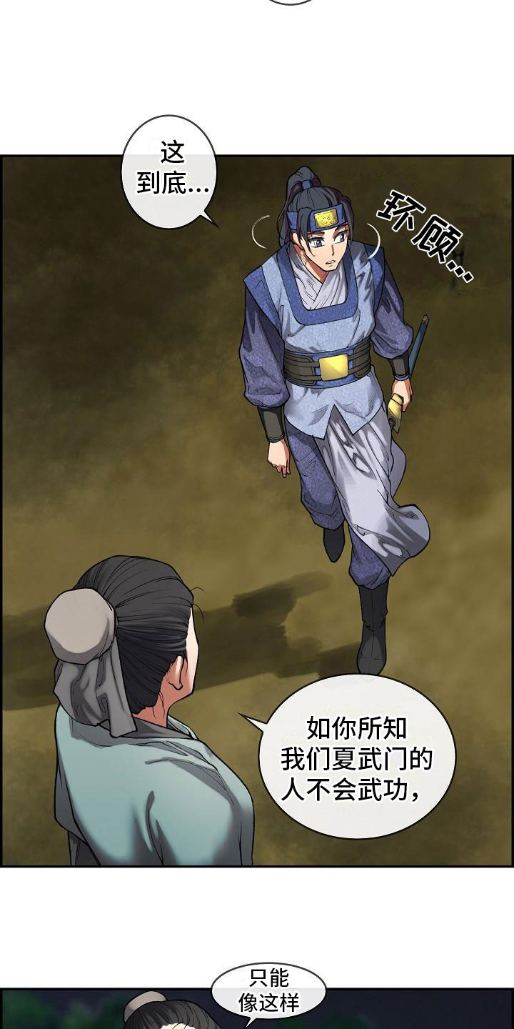 《云起洛阳》第14章针的主人 第11页