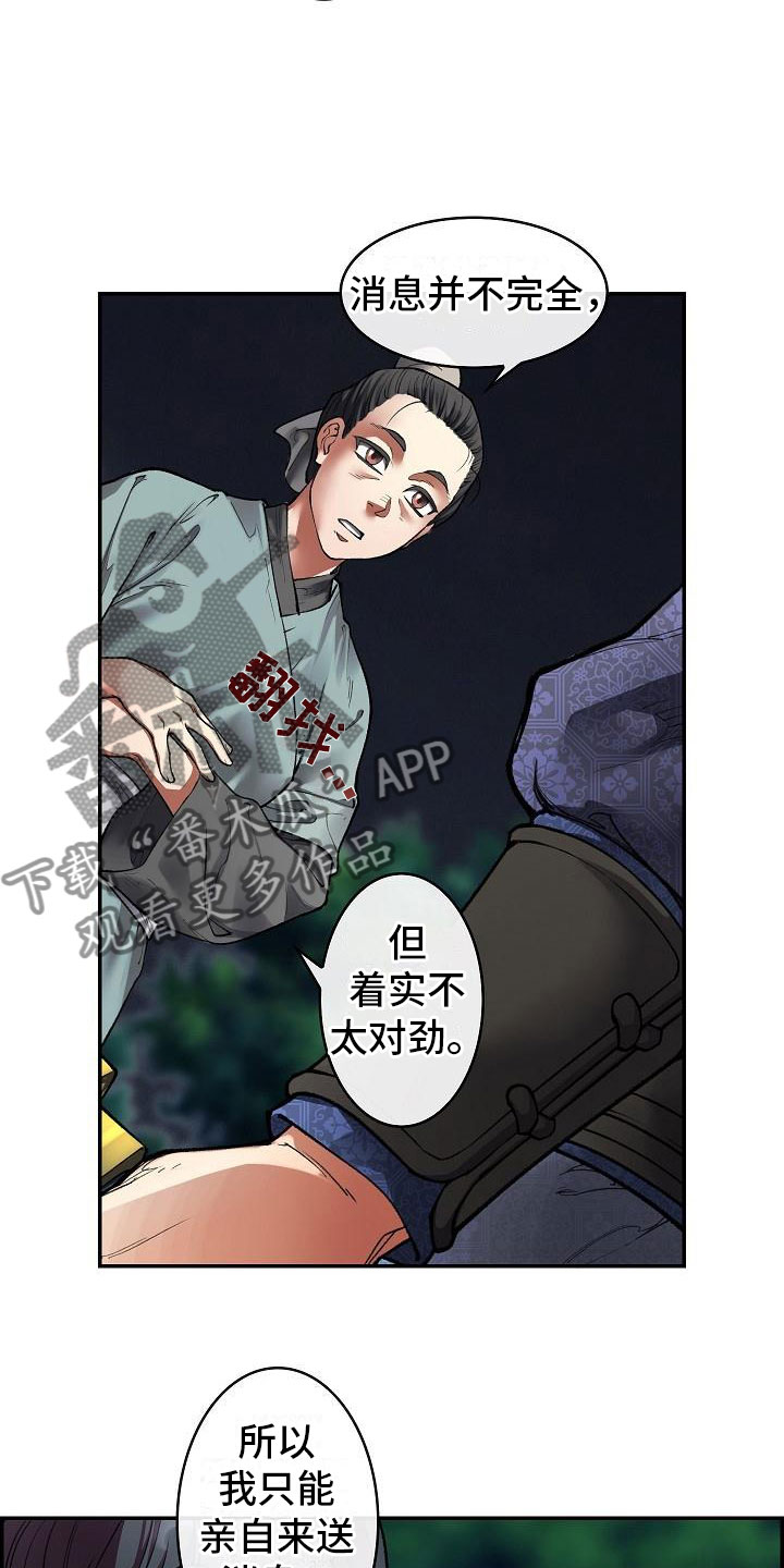 《云起洛阳》第14章针的主人 第13页
