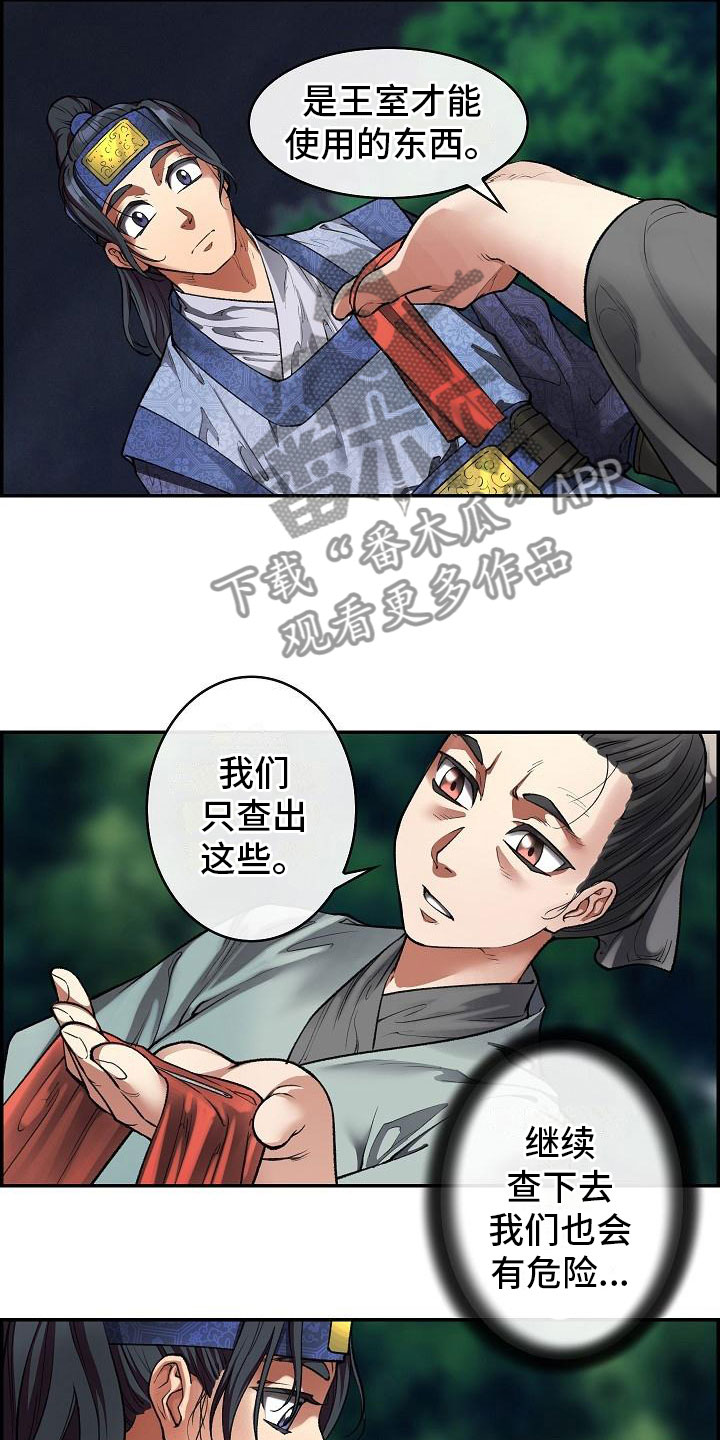 《云起洛阳》第14章针的主人 第15页