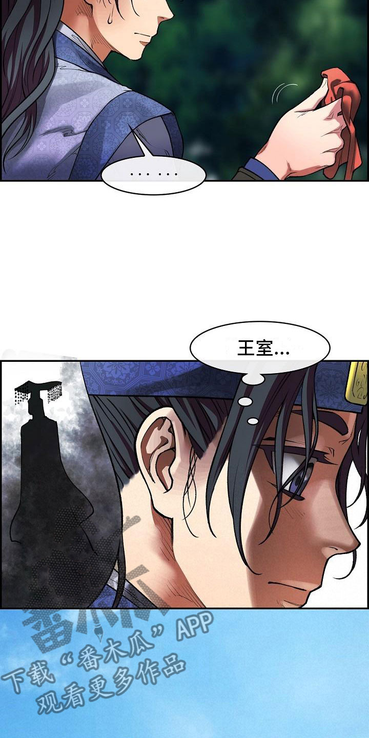 《云起洛阳》第14章针的主人 第16页