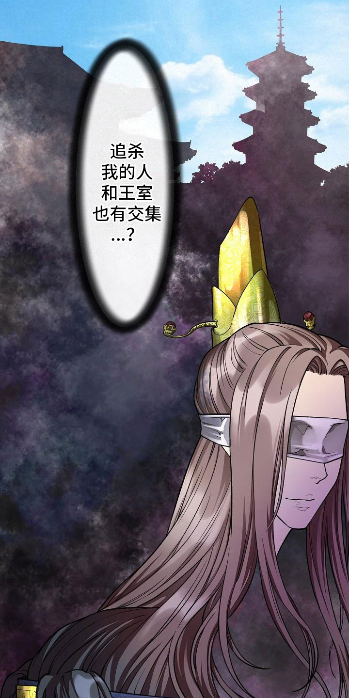《云起洛阳》第14章针的主人 第17页