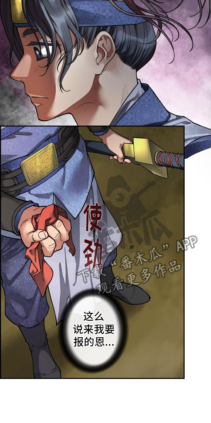 《云起洛阳》第14章针的主人 第18页