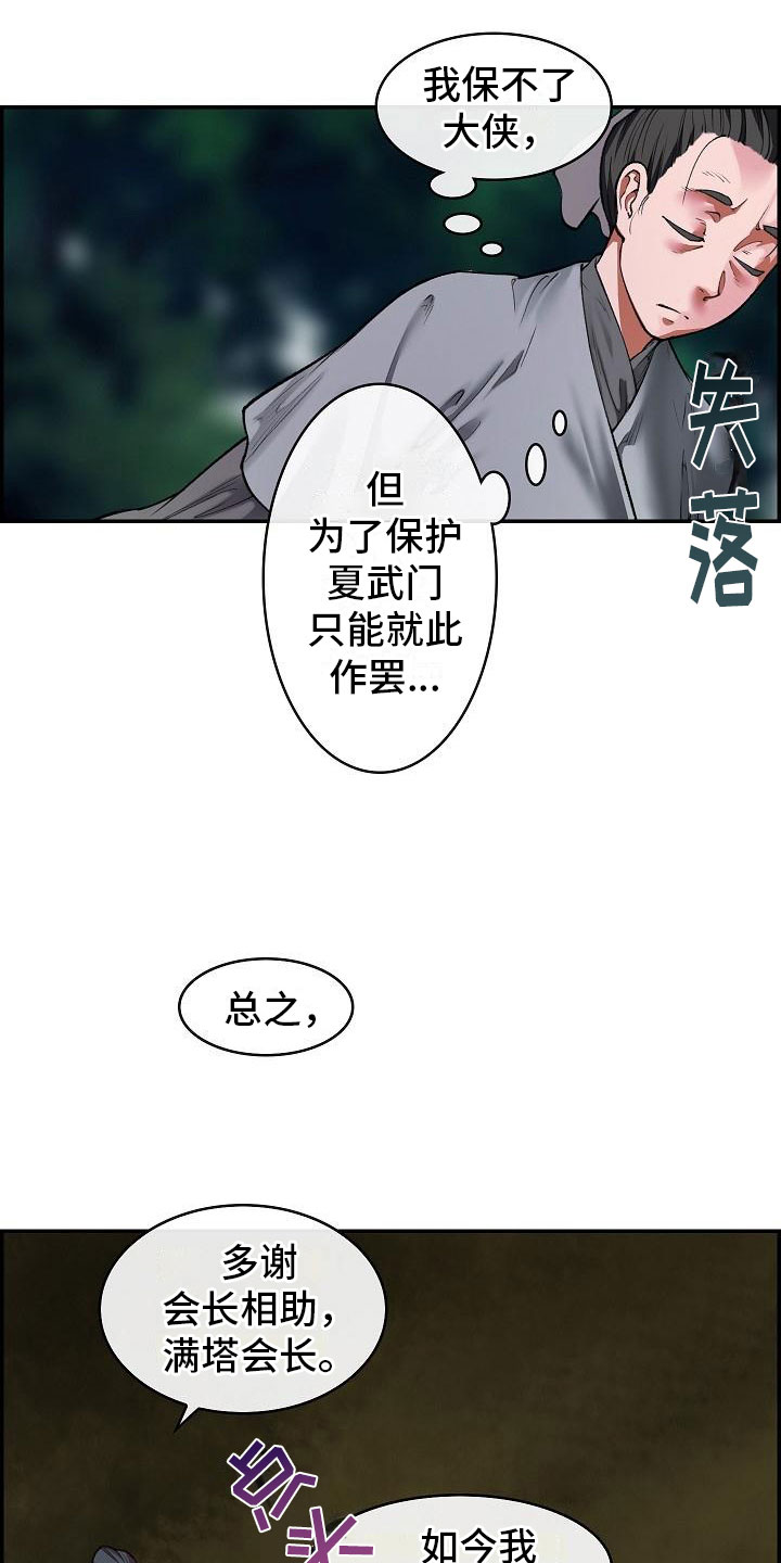 《云起洛阳》第14章针的主人 第19页