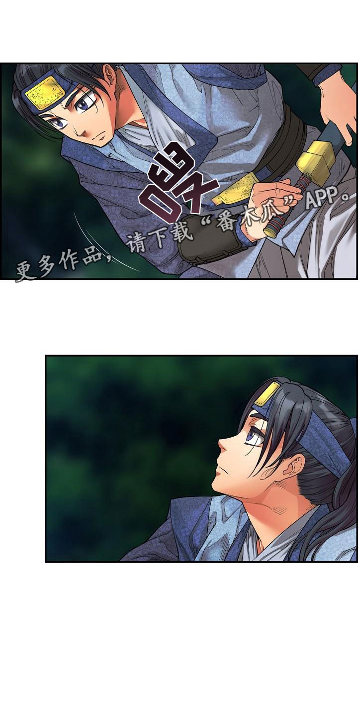 《云起洛阳》第14章针的主人 第1页