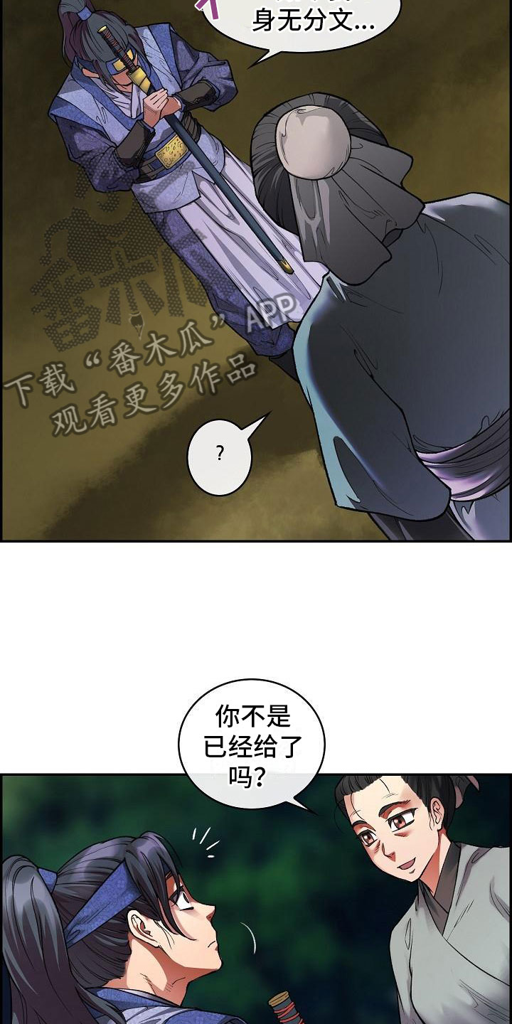 《云起洛阳》第14章针的主人 第20页