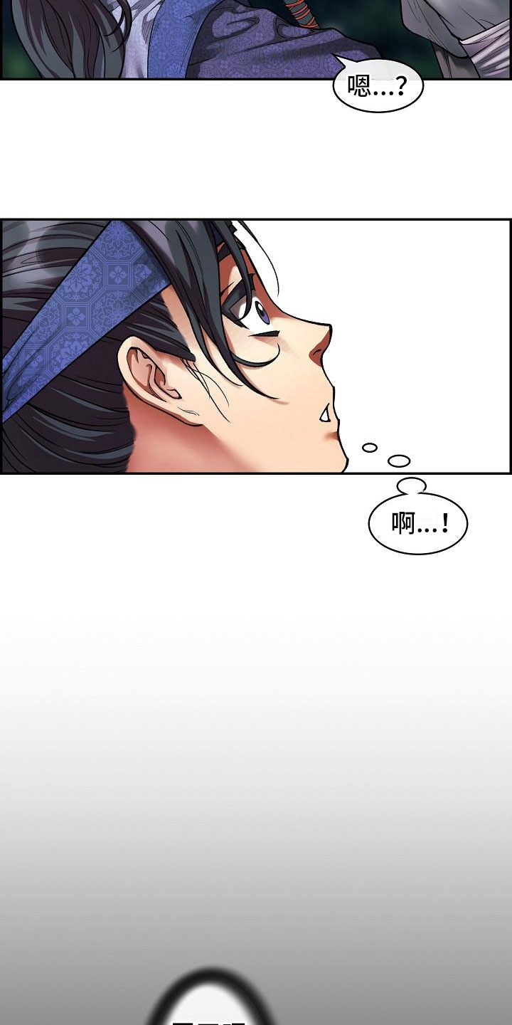《云起洛阳》第14章针的主人 第21页