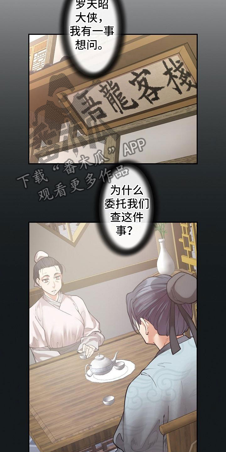 《云起洛阳》第14章针的主人 第22页