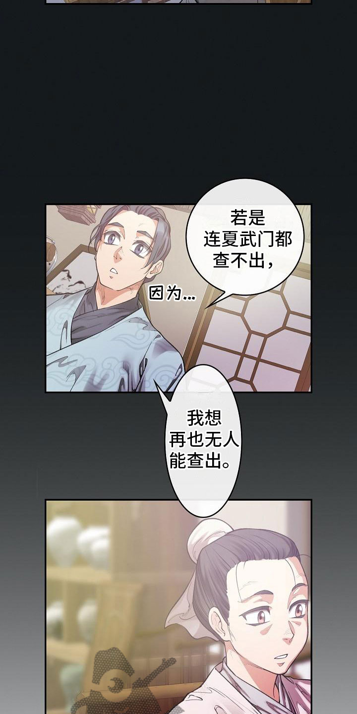 《云起洛阳》第14章针的主人 第23页