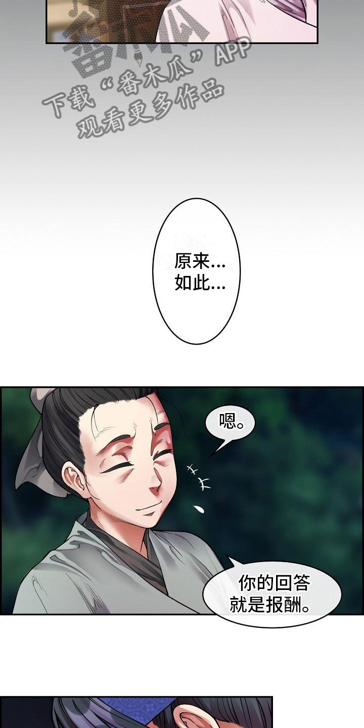 《云起洛阳》第14章针的主人 第24页