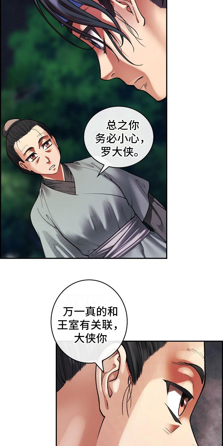 《云起洛阳》第14章针的主人 第25页