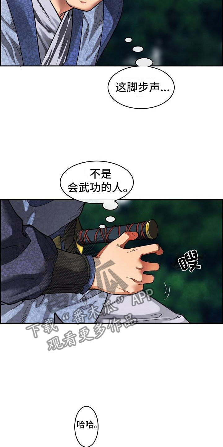 《云起洛阳》第14章针的主人 第8页