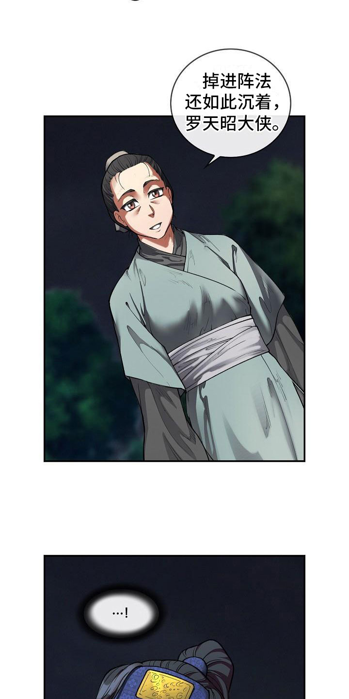 《云起洛阳》第14章针的主人 第9页