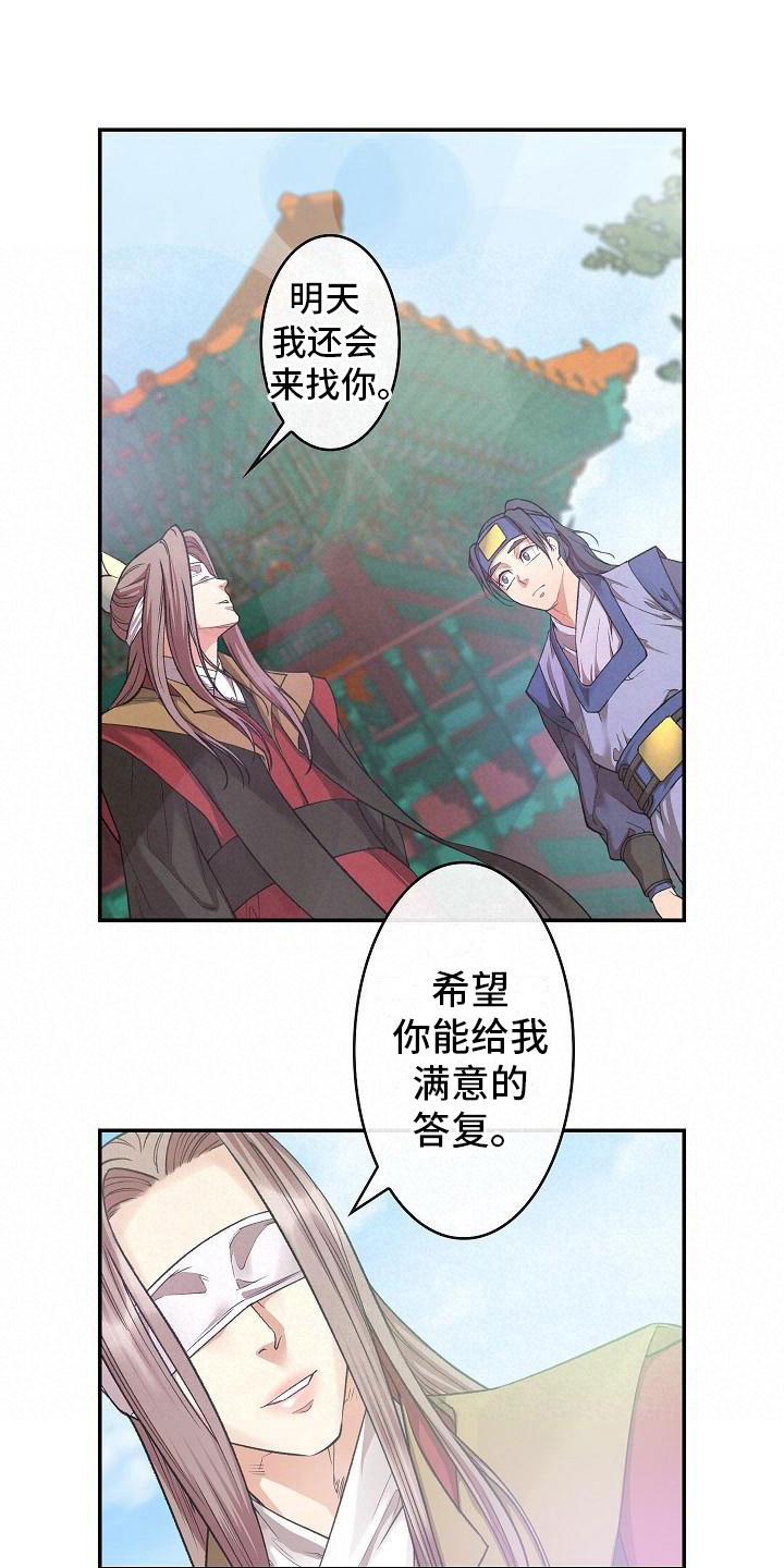 《云起洛阳》第13章贴身侍卫 第11页