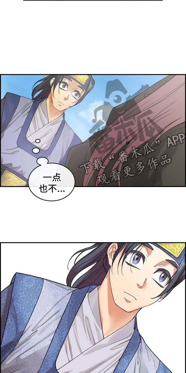 《云起洛阳》第13章贴身侍卫 第12页