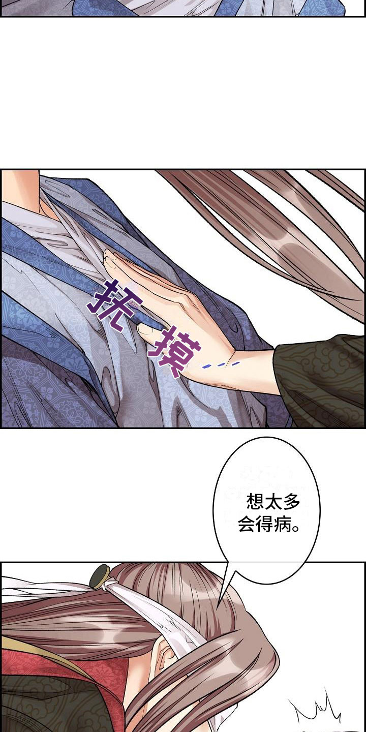 《云起洛阳》第13章贴身侍卫 第13页