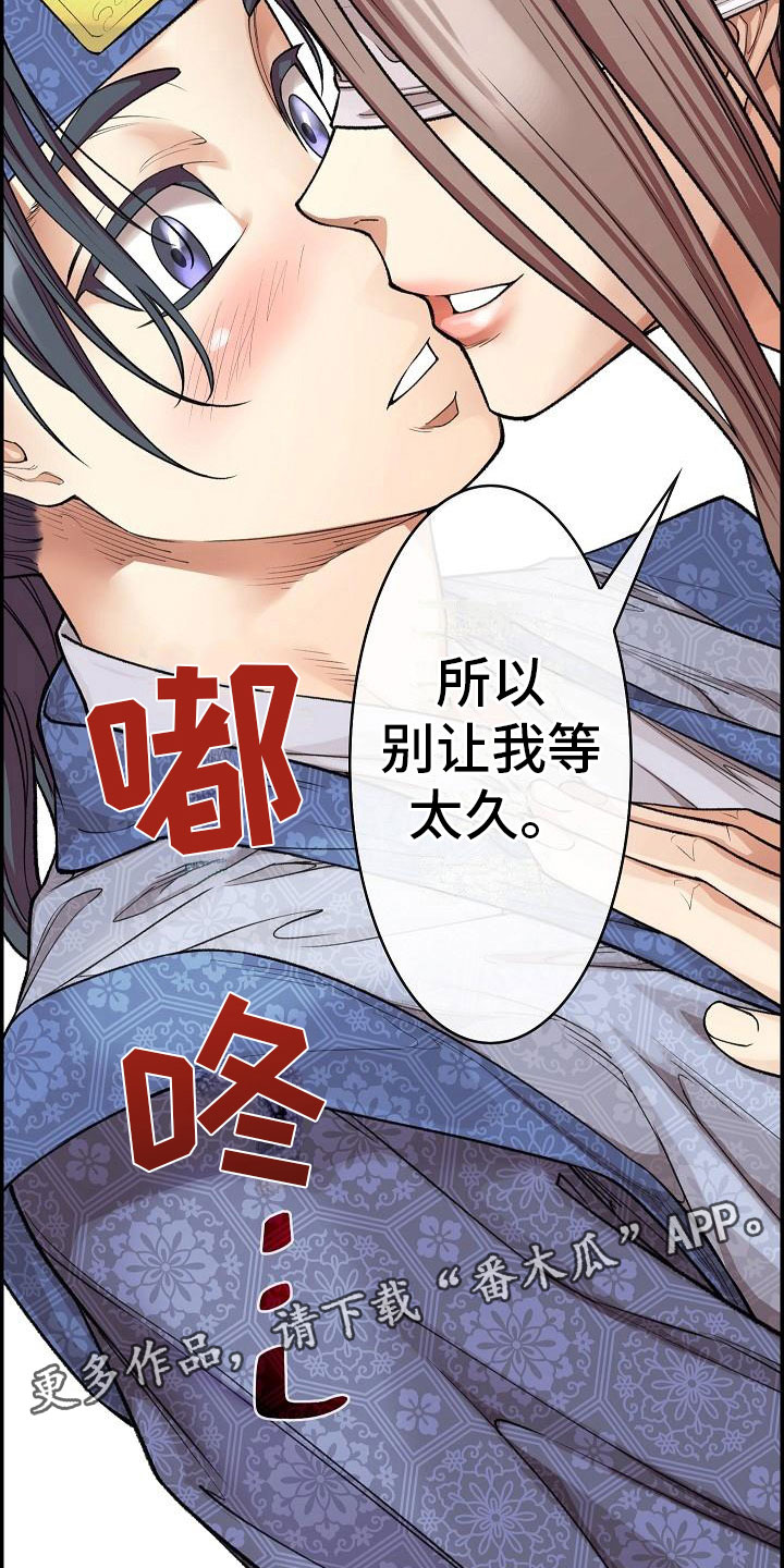 《云起洛阳》第13章贴身侍卫 第15页
