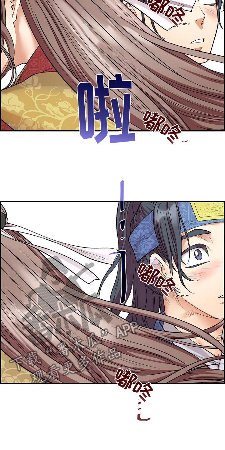 《云起洛阳》第13章贴身侍卫 第17页