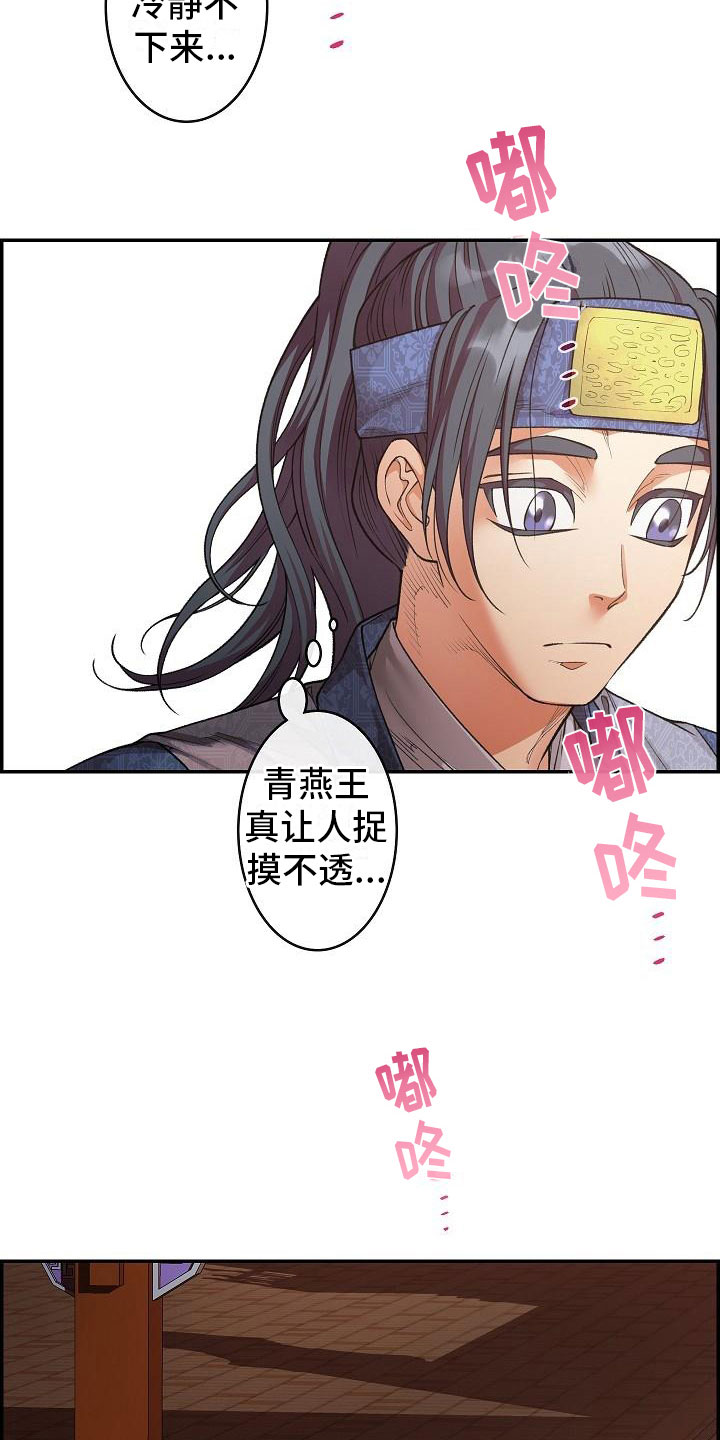 《云起洛阳》第13章贴身侍卫 第19页