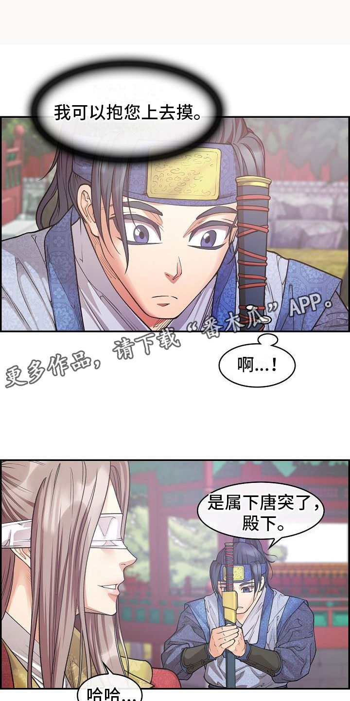 《云起洛阳》第13章贴身侍卫 第1页