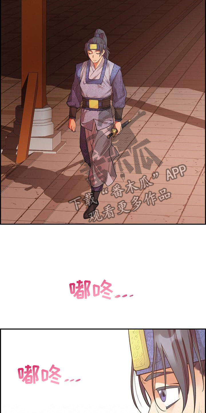 《云起洛阳》第13章贴身侍卫 第20页