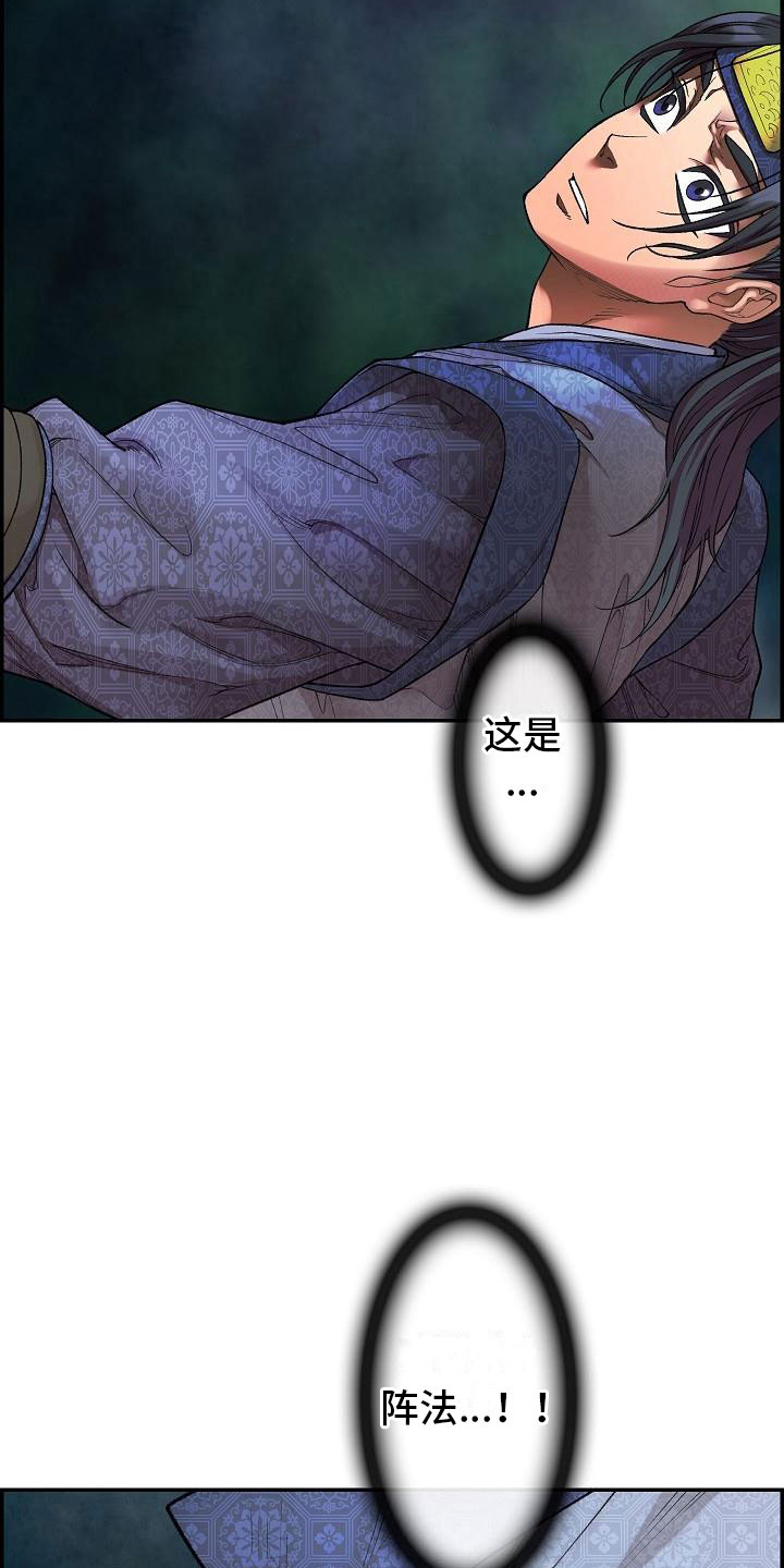 《云起洛阳》第13章贴身侍卫 第23页