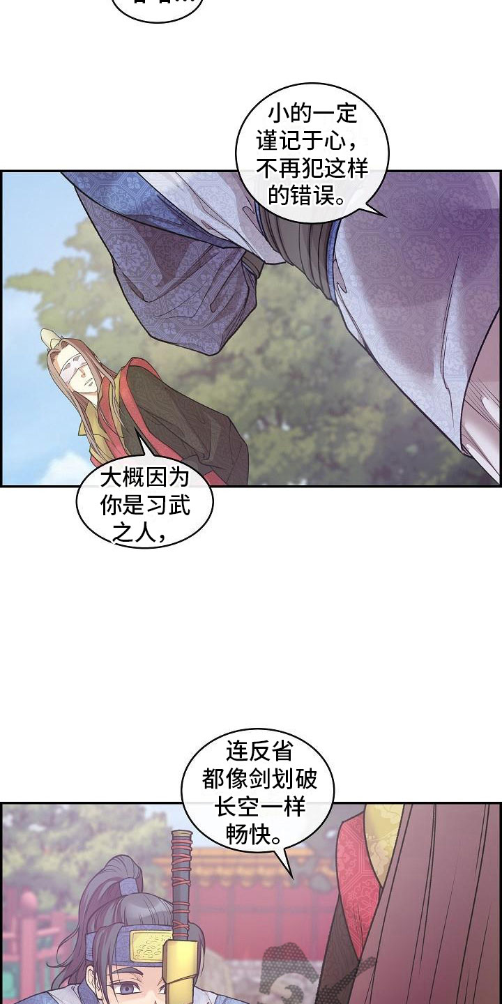 《云起洛阳》第13章贴身侍卫 第2页