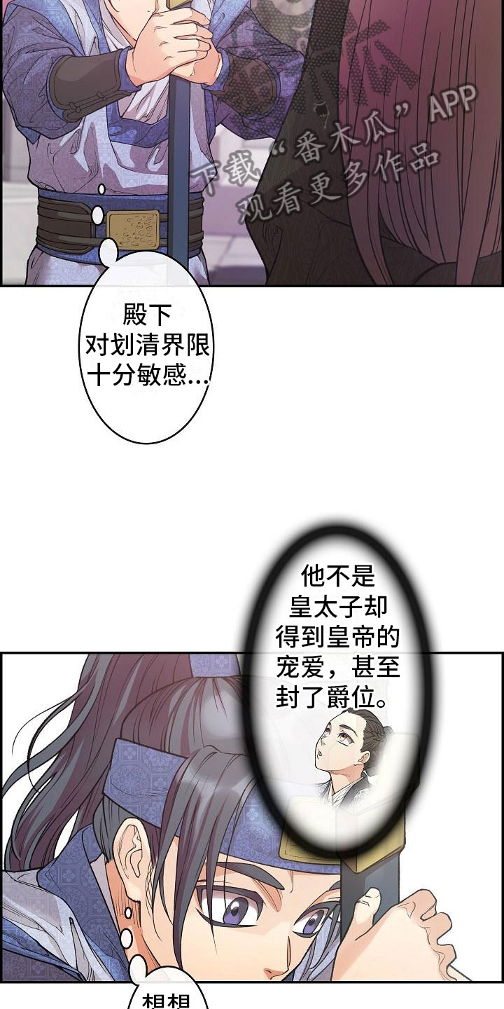 《云起洛阳》第13章贴身侍卫 第3页
