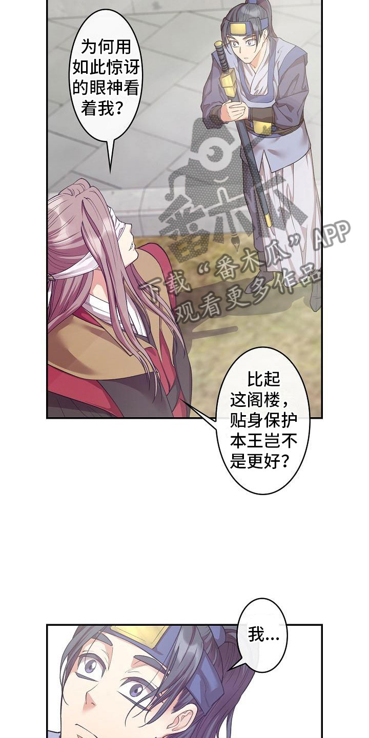 《云起洛阳》第13章贴身侍卫 第5页
