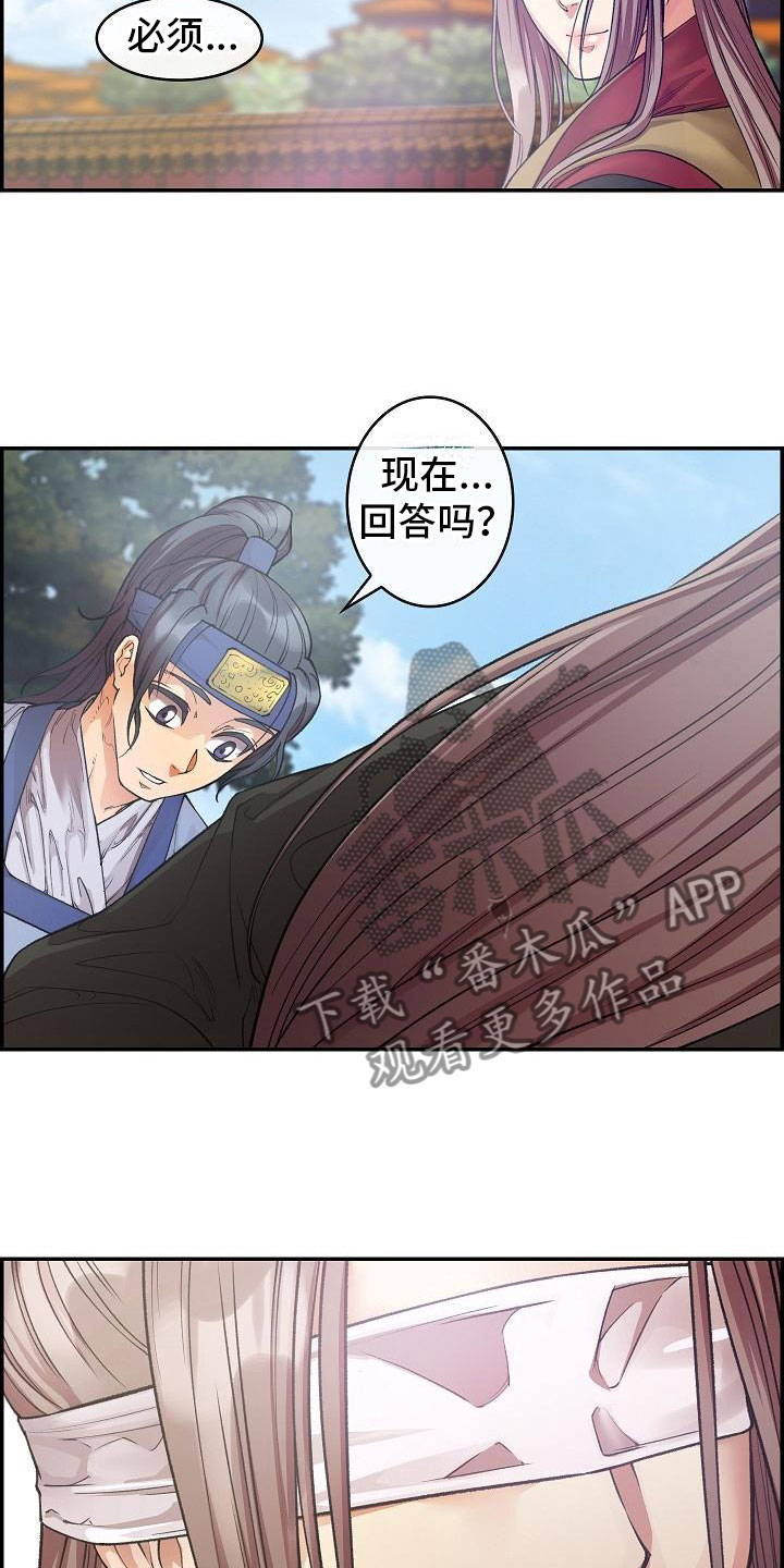 《云起洛阳》第13章贴身侍卫 第8页