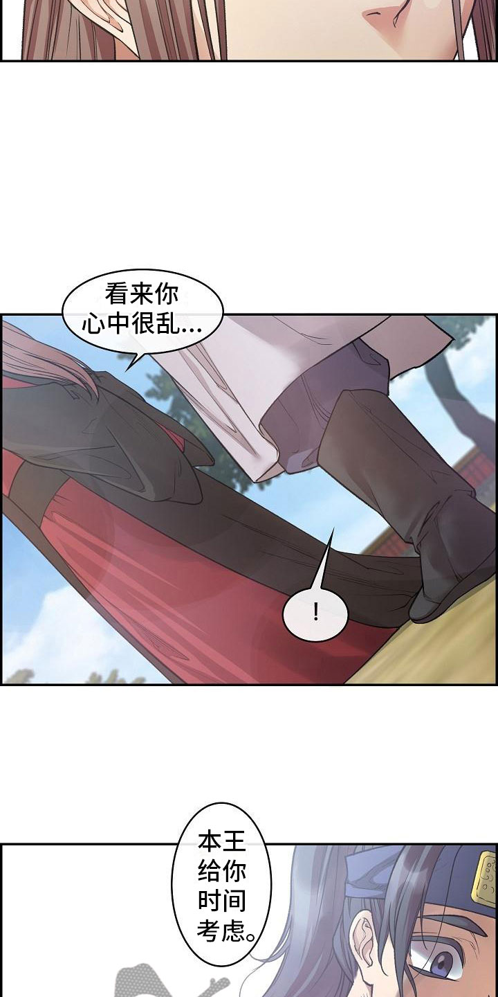 《云起洛阳》第13章贴身侍卫 第9页